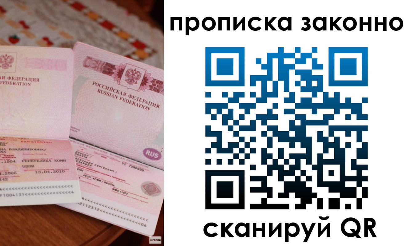 временная регистрация надежно в Ельце