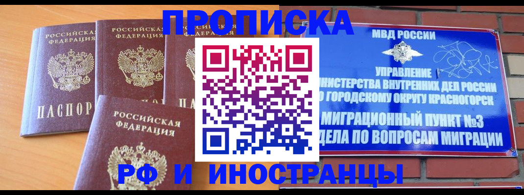 прописка гарантия в Ельце