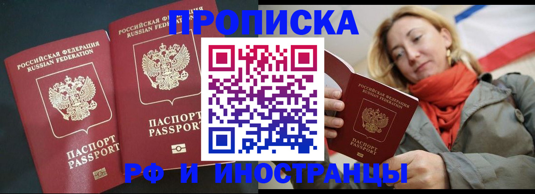 прописка для кредита в Ельце