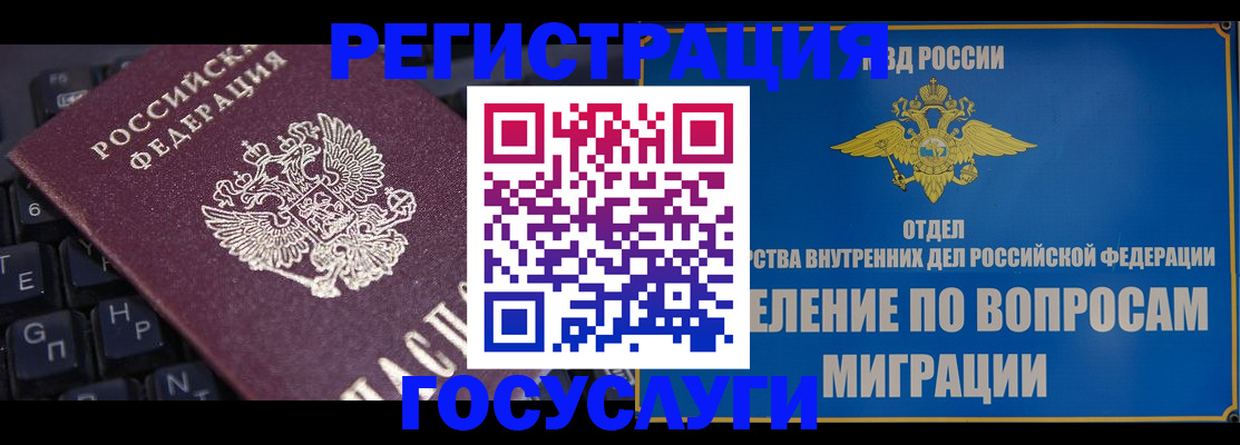 временная регистрация купить в Ельце
