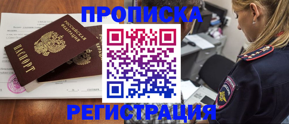 прописка паспорт в Ельце