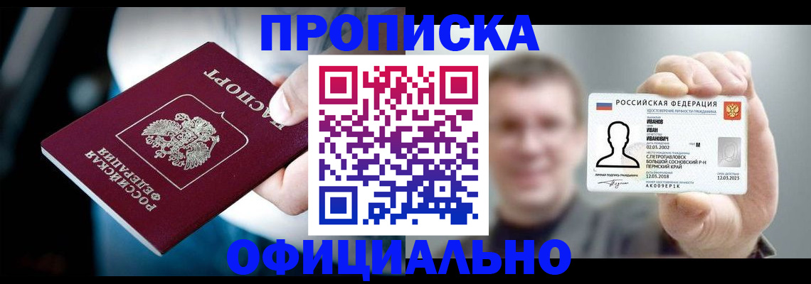 прописка в Ельце