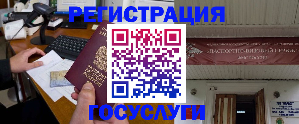 временная регистрация госуслуги в Ельце