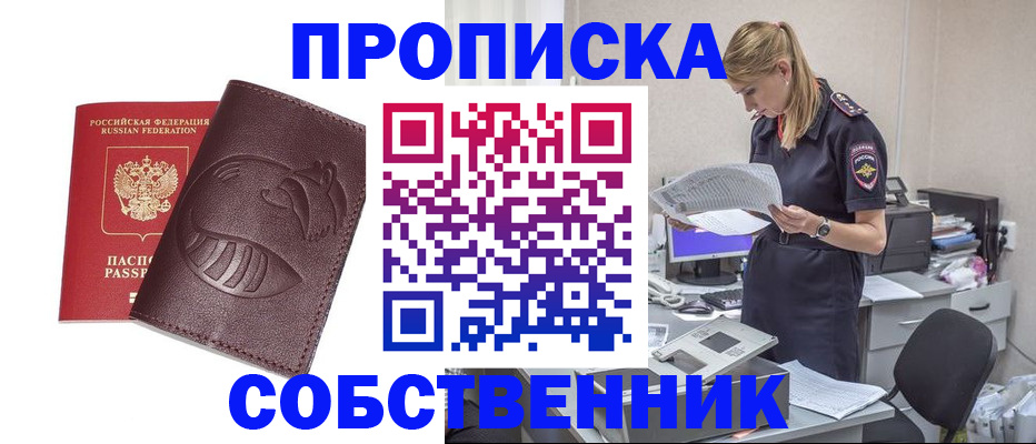 прописка 2025 в Ельце