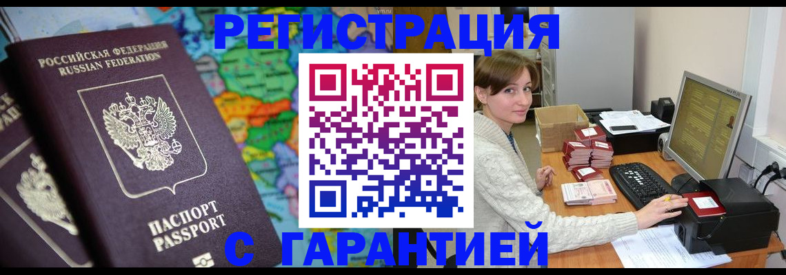 временная регистрация купить в Ельце