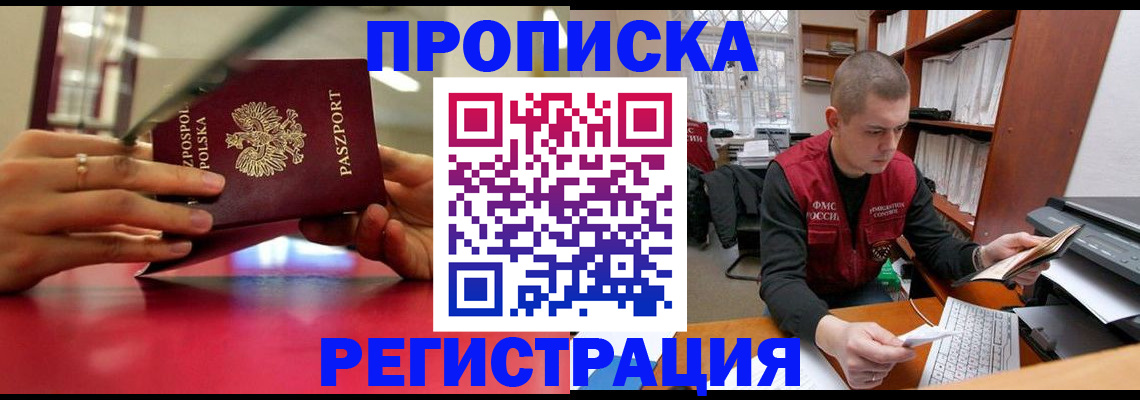 прописка законно в Ельце