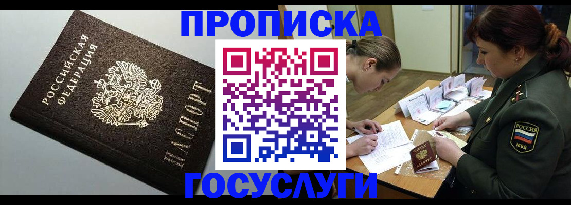 прописка иностранных граждан в Ельце